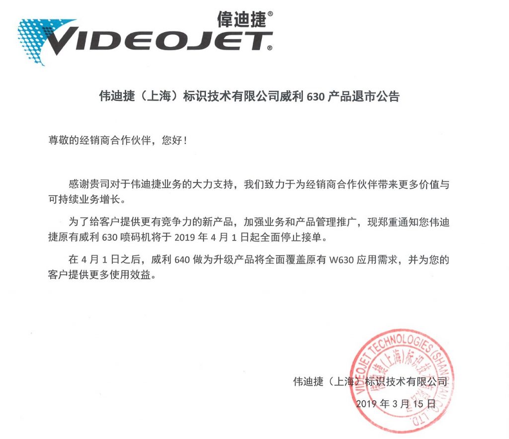 官宣一代神機(jī)退市，W630噴碼機(jī)后還有經(jīng)典嗎？