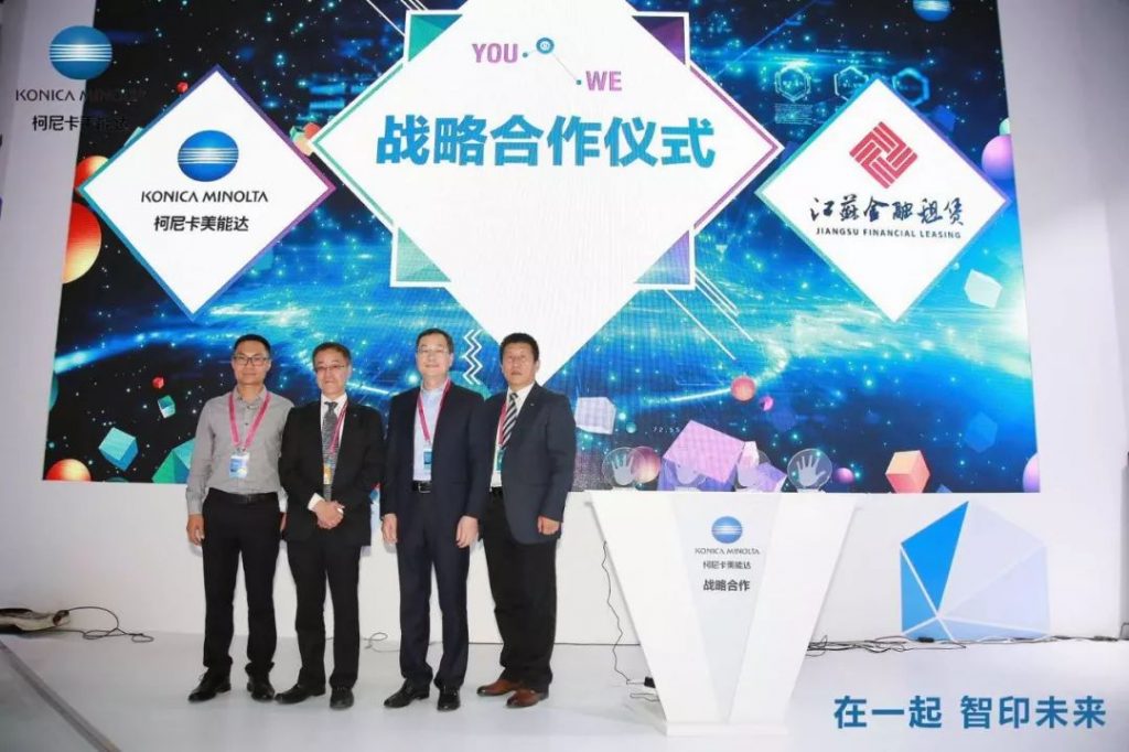 Print China 2019 | 柯尼卡美能達(dá)掀起戰(zhàn)略合作新高潮！