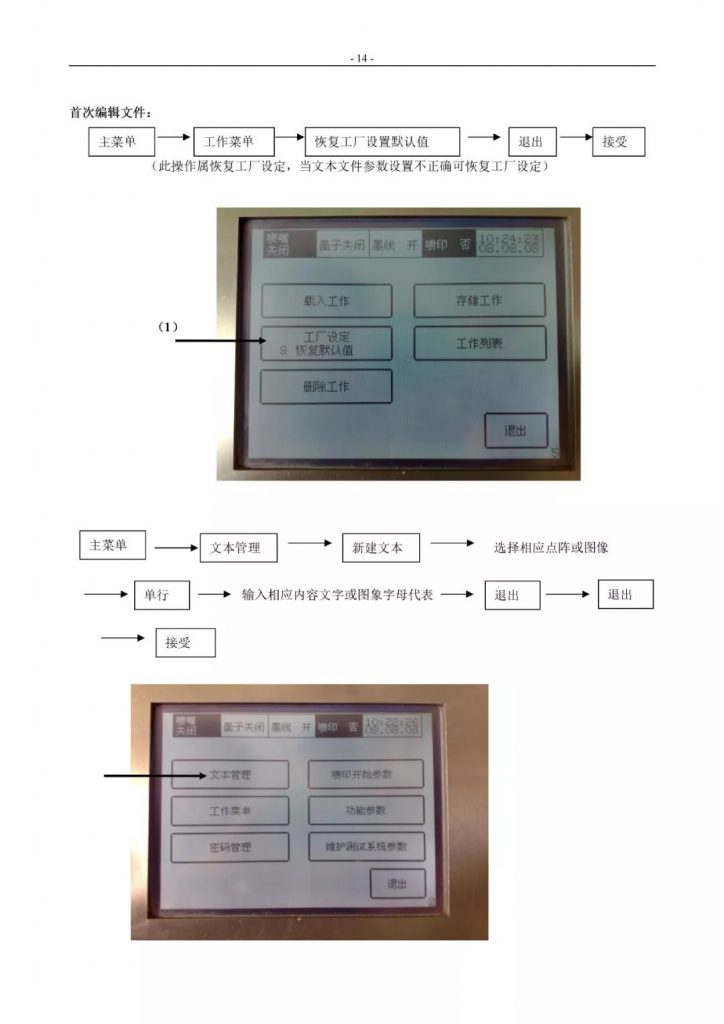 萊賓格噴碼機簡易操作手冊
